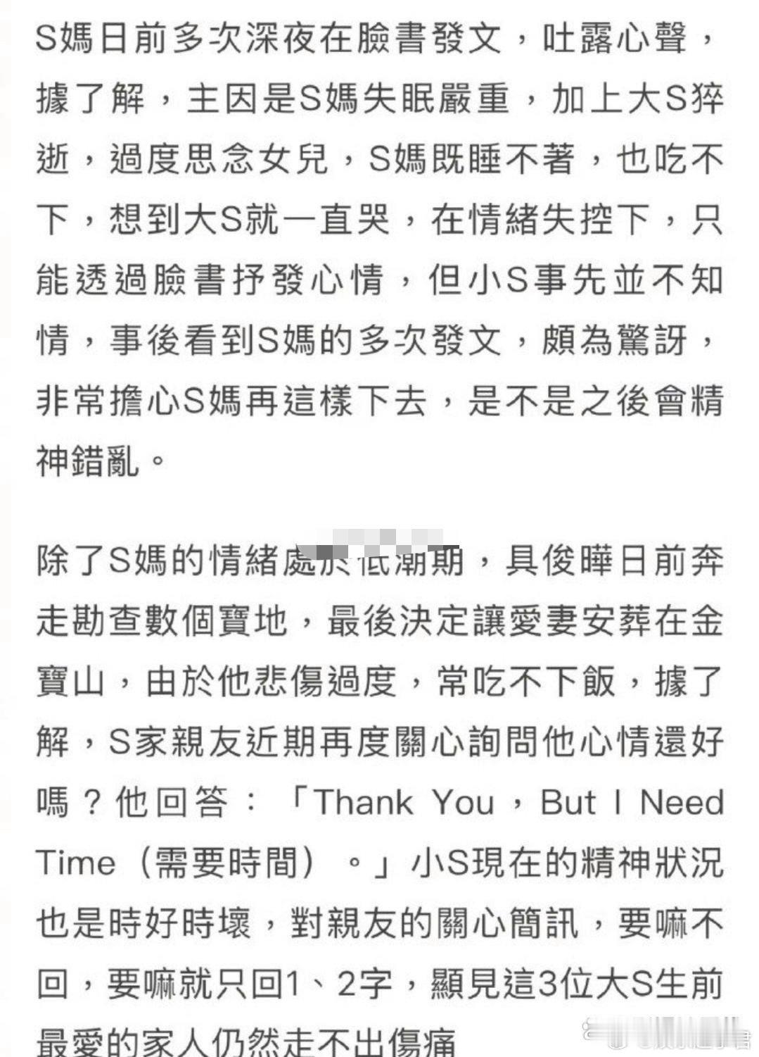 小S担忧S妈健康和精神状况据台媒，S妈自大S去世以后就常常失眠，寝食难安，想起大