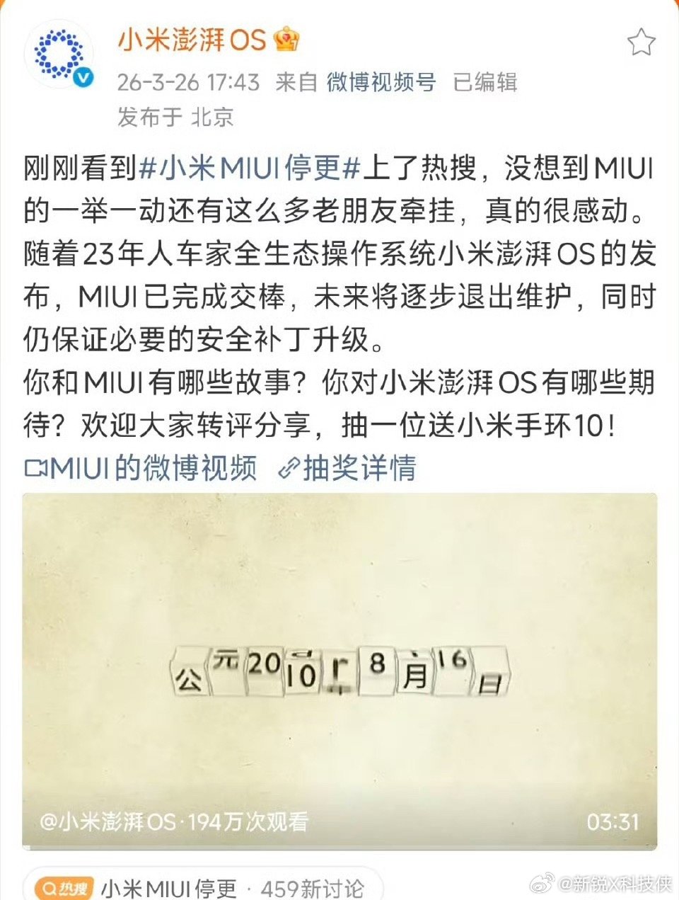 刷到小米MIUI停更，说真的还挺感慨的，毕竟用了好多年MIUI，从上学那会就开始