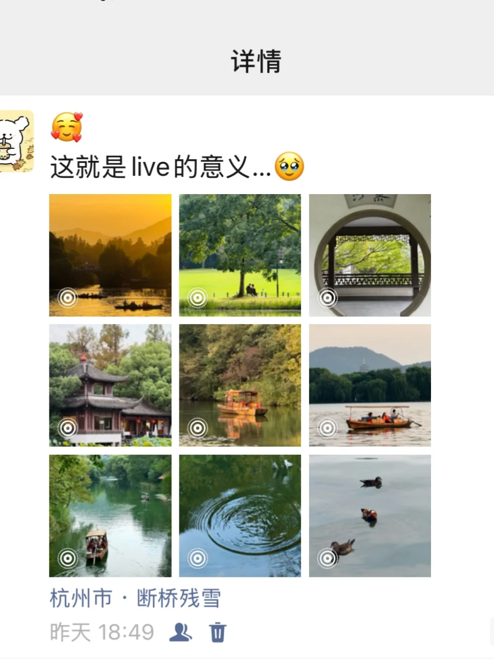 西湖！这就是用live图记录的意义…🥹