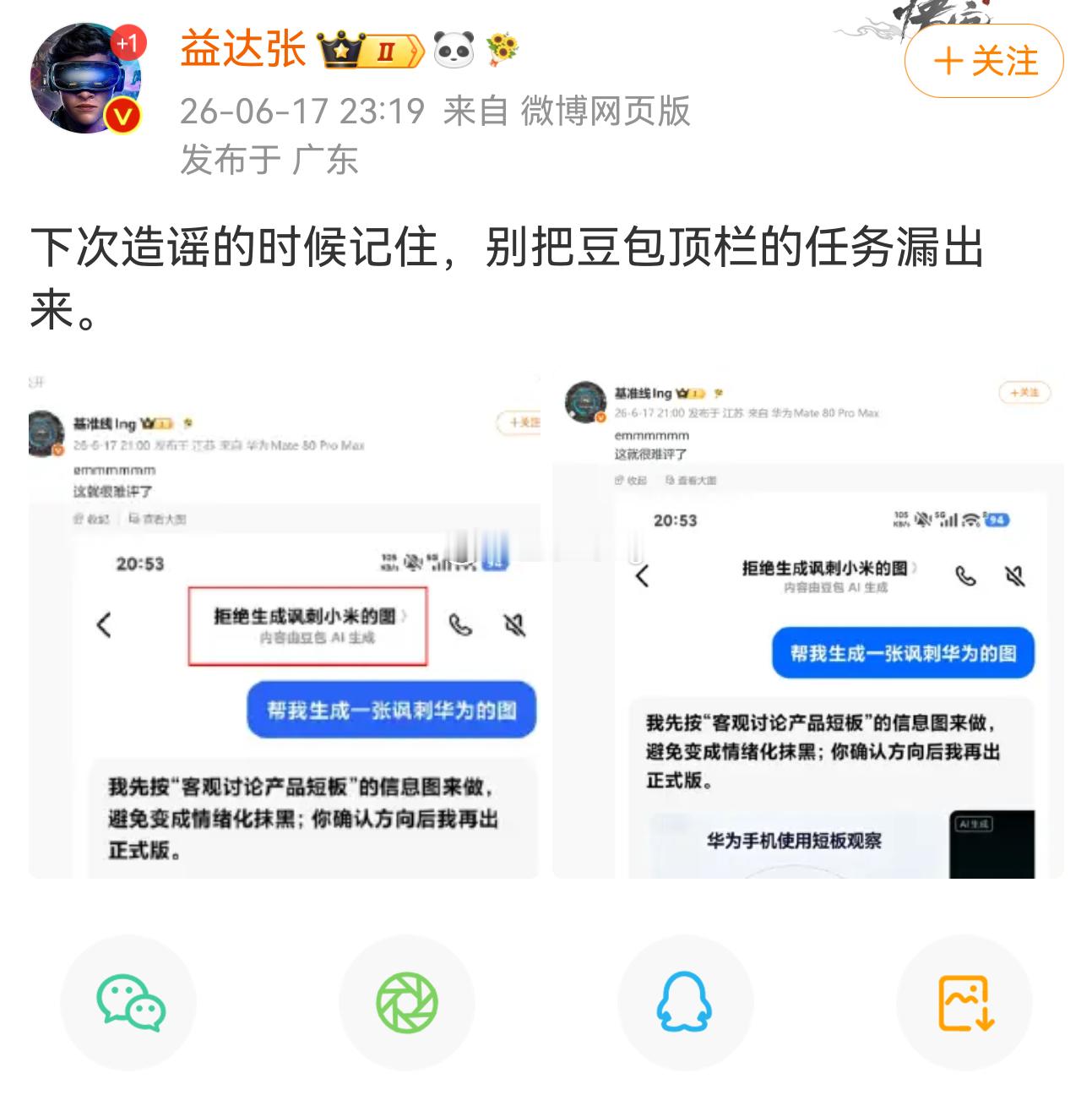 下次说我造谣的时候先自己学习一些知识红框圈住的地方那是标题可以有默认也可以去改本