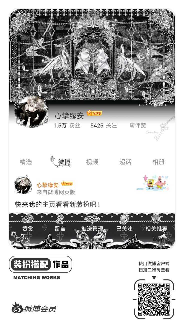 我正在参与微博会员装扮大赛，快来为我投票吧！网页链接
