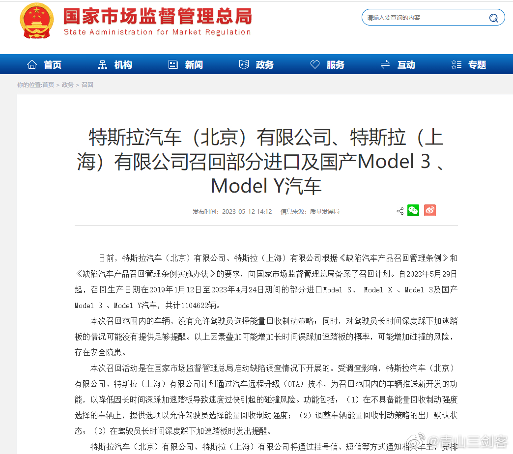 特斯拉终于低头了，召回Model 3和Model Y，OTA升级制动能量回收选项