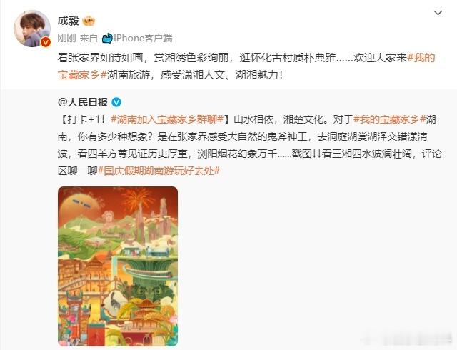 #成毅推介张家界# 成毅推荐家乡张家界，看张家界如诗如画，赏湘绣色彩绚丽。湖南旅