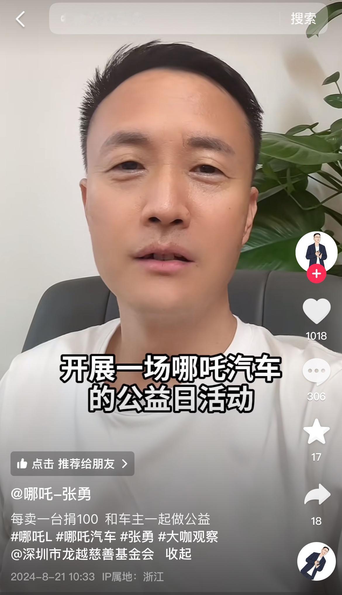 【哪吒汽车发起“拥军团购会”，购车即献爱心】近日，哪吒汽车CEO张勇在个人抖音账