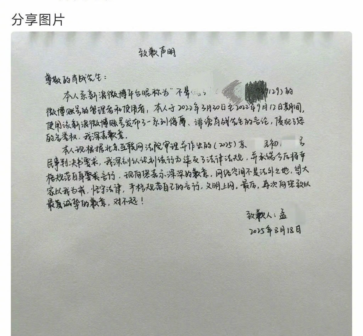 肖战告黑胜诉，有两位黑粉手写了道歉信。 ​​​
