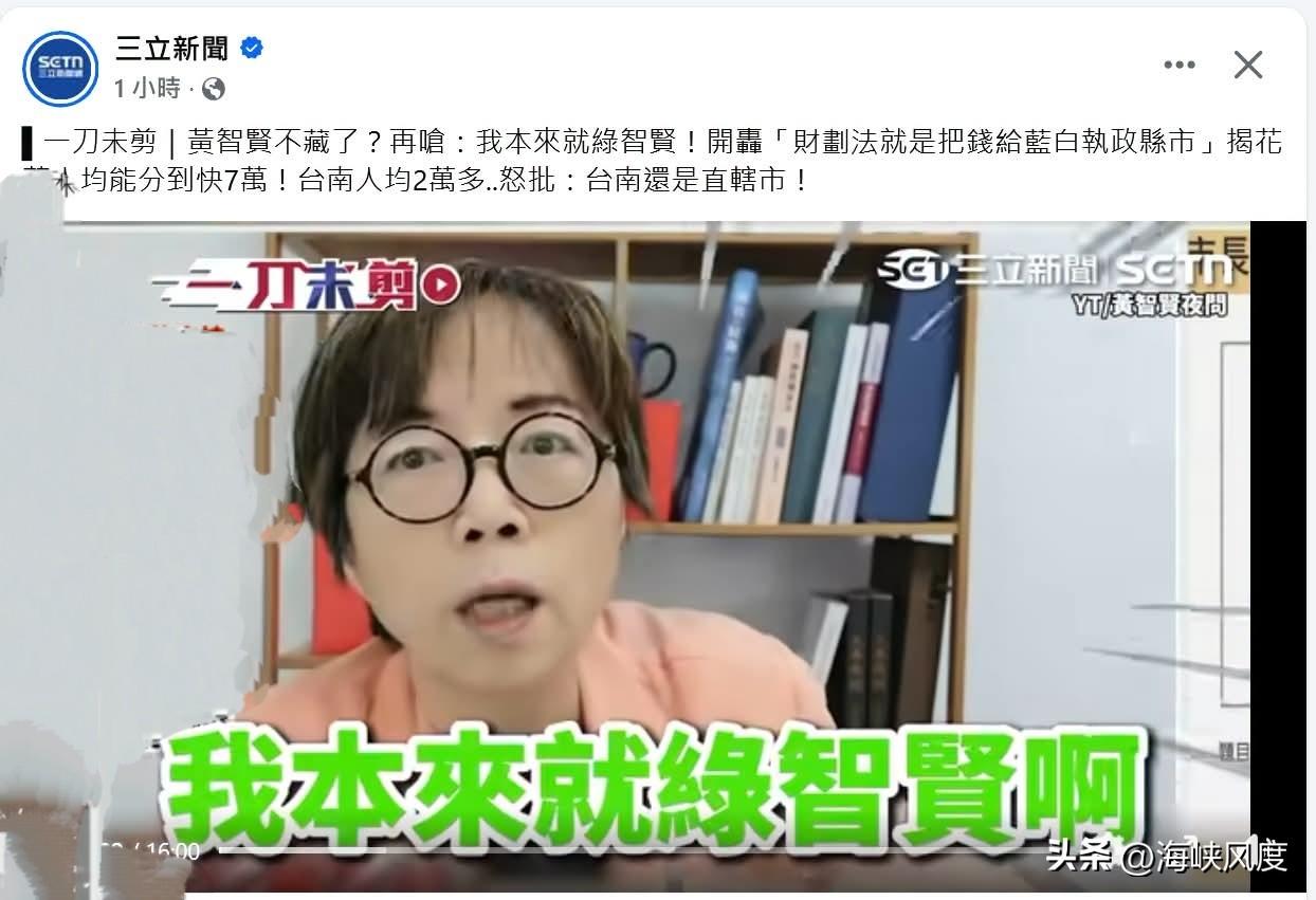 三立新闻认证黄智贤自称绿智贤！所以呢，那个挂在今日头条上名字叫“黄智贤中国”的头