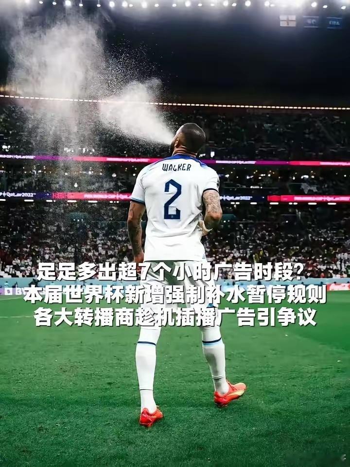 本届世界杯新增强制补水暂停规则 转播商趁机插播广告引争议裁判吹哨，比赛暂停，球员