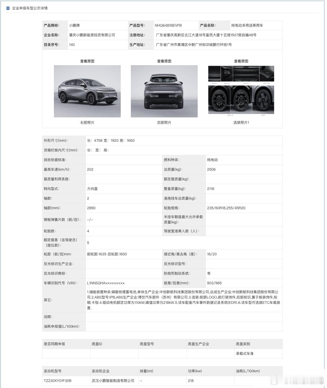 工信部终于公告了，G7和Model Y果然在一批。烟隐一个多月前写的F01解读依