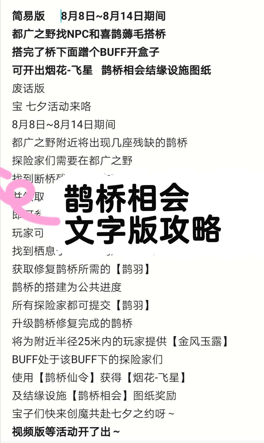 文字版有了～视频版还会远么～（哇哦  能发动图了！）@创造与魔法手游 #创造与魔