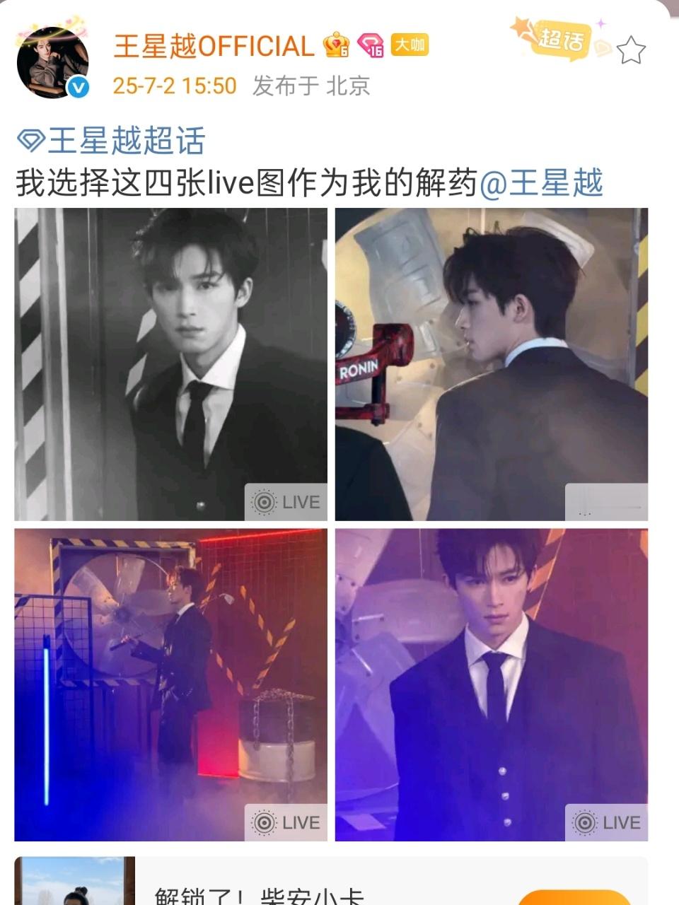 王星越选择这四张live图作为我的解药王星越四张live图王星越四张live图，