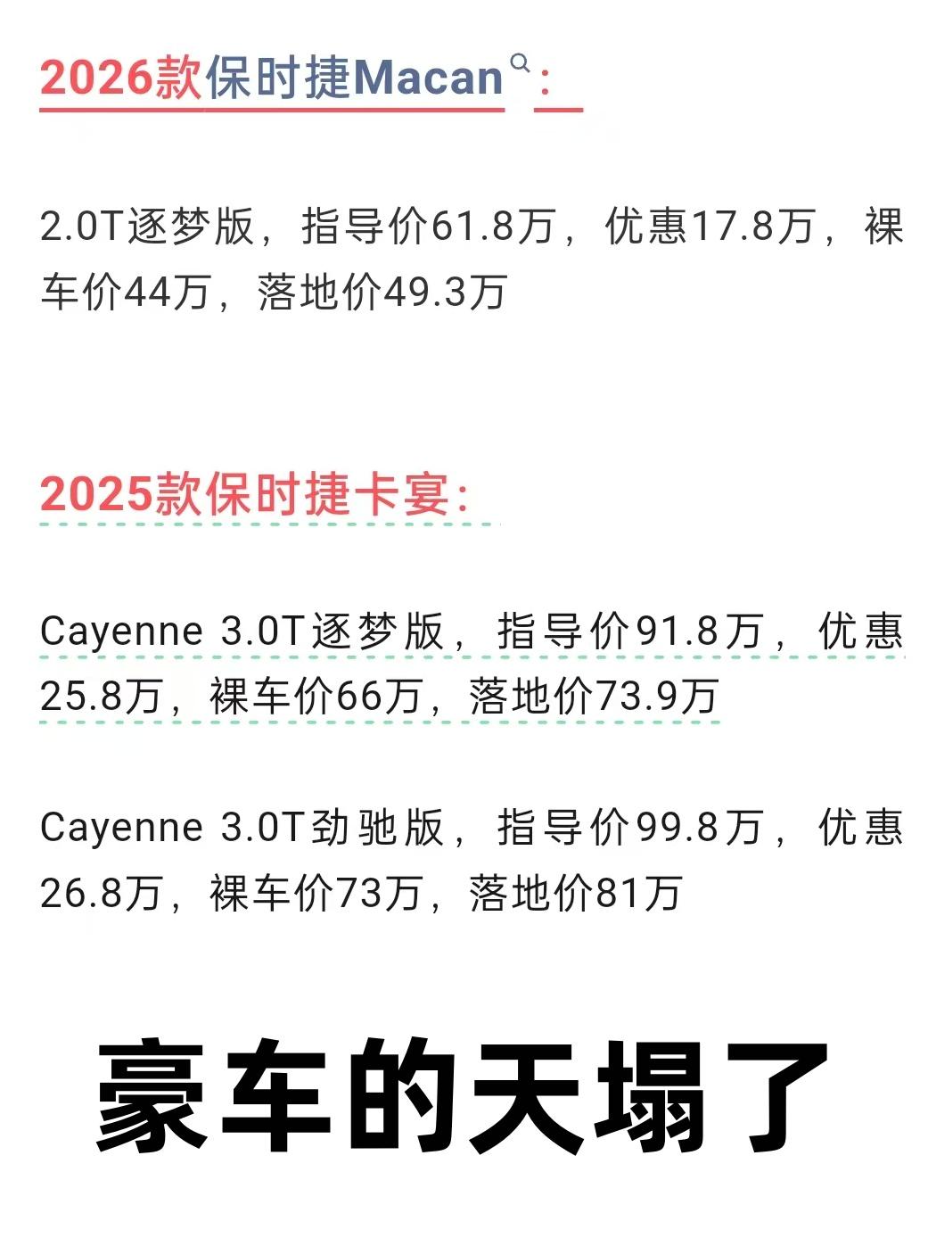 不得不说，豪车的天真的塌了！
今年来看到油车价格是一降再降
普通的家用车价格小降