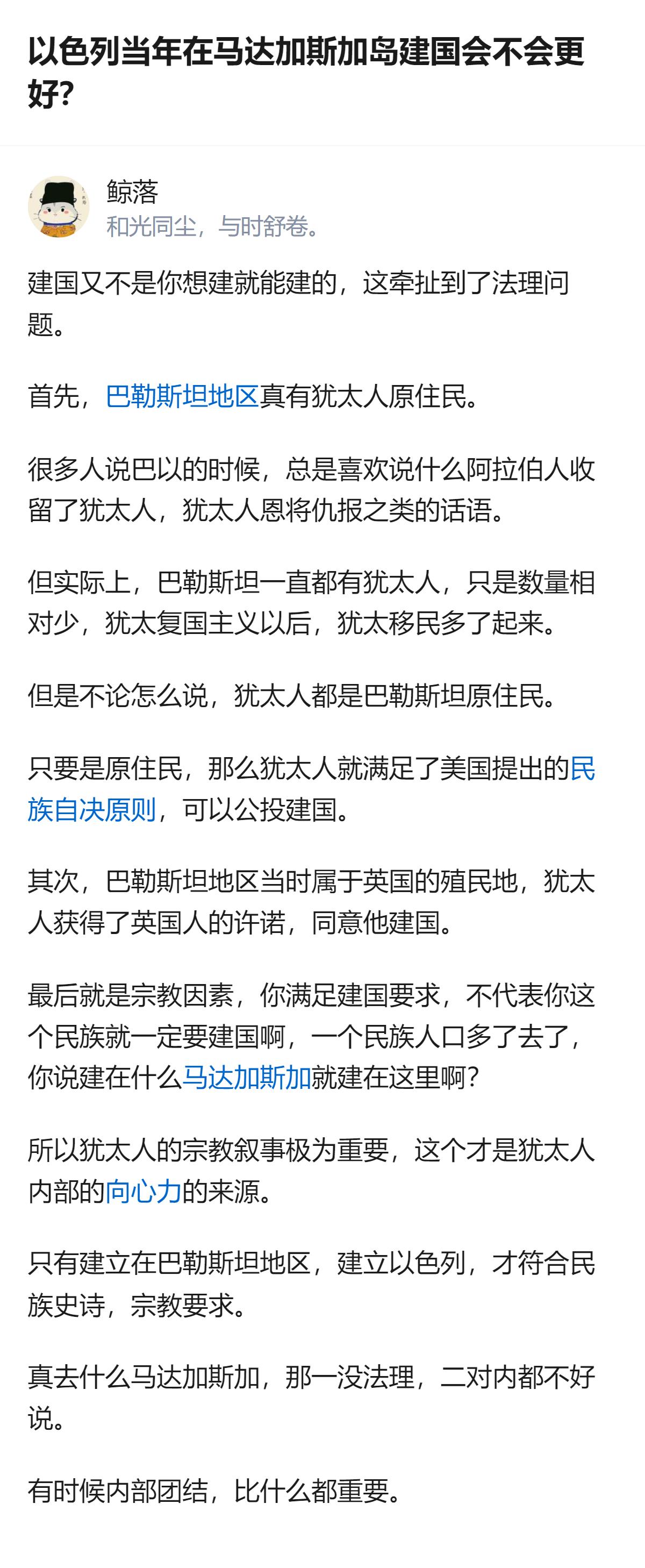 从现有信息看，针对以色列建国选址的讨论，核心是法理与内部团结的重要性，即便马达加