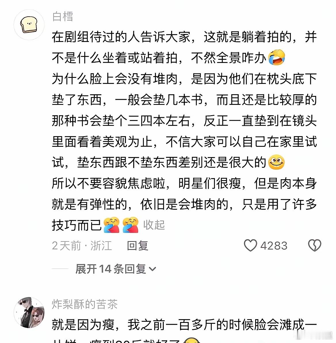 这下总算明白为啥女明星躺着脸上的肉不会堆在一起，躺着脸也一点不垮。 