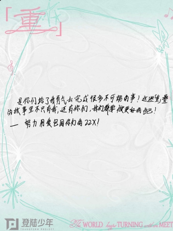 不到开场绝对不松懈，请给宝宝更多一点勇气吧🥺 