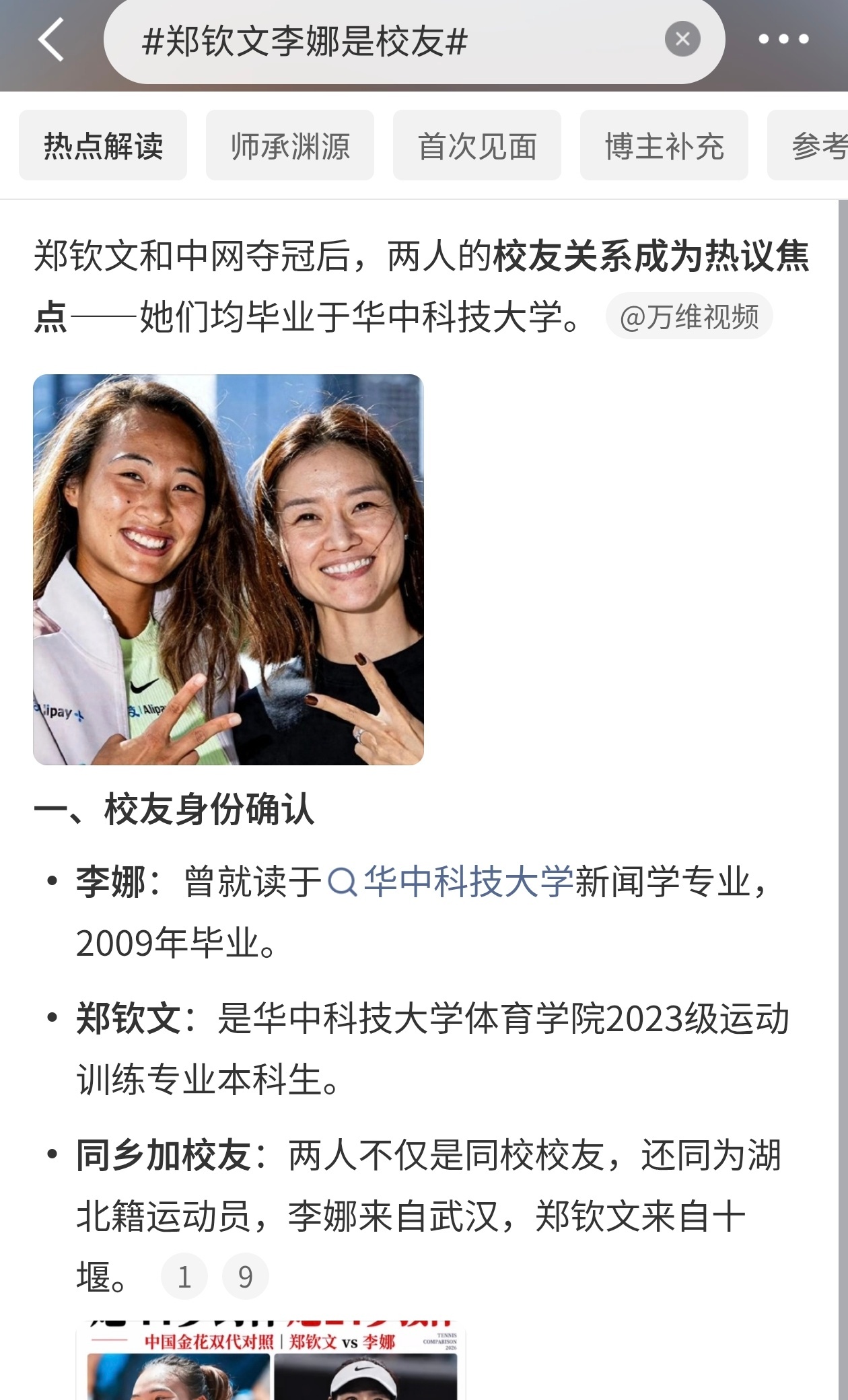 郑钦文李娜是校友郑钦文中网夺冠，顺带扒出了中国网球最浪漫的传承。俩人同是华中科技