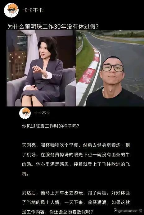 为什么董明珠工作30年没有休过假? ​