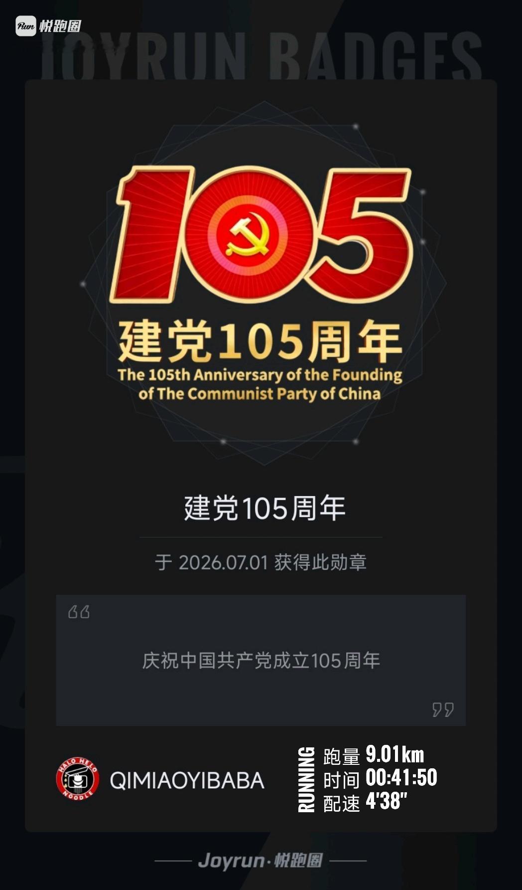 同學们晚💤七一勋章授予了平凡的党员，体现了中枢的正气