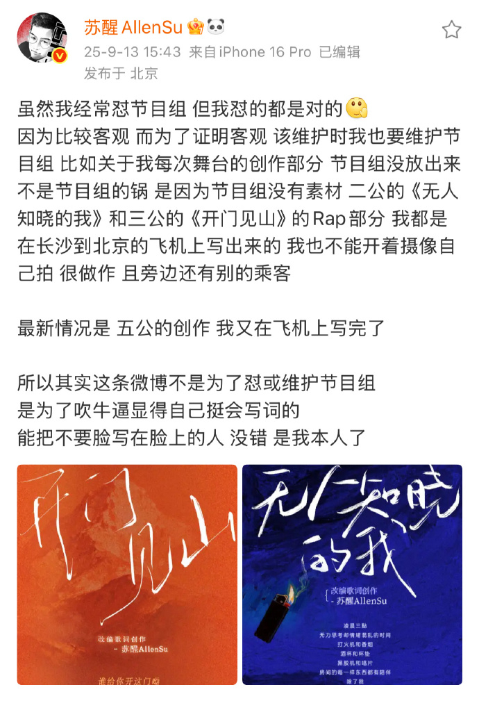 苏醒把披荆斩棘五公rap写完了  苏醒把披荆斩棘五公rap写完了，咱就说谁来懂一