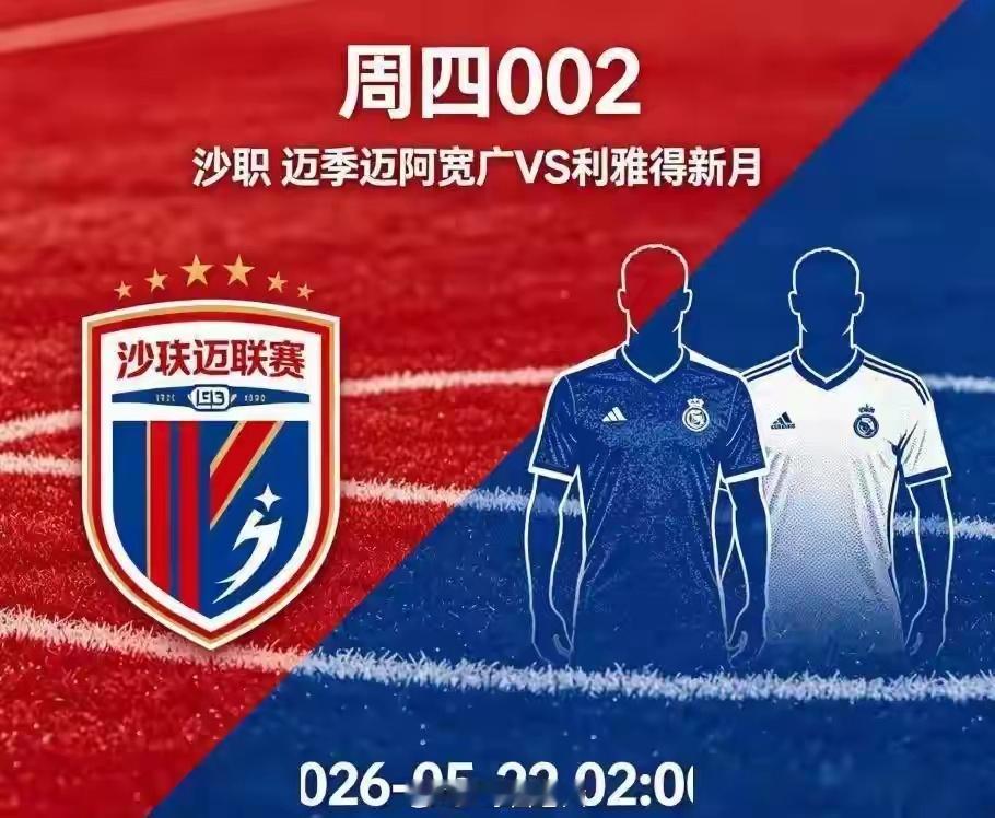 周四002 沙职：迈季迈阿宽广 vs 利雅得新月一、积分与排名：中游无虞 vs 