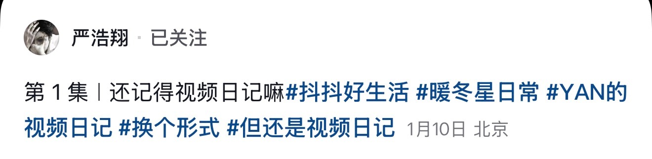 会带tag以后 严浩翔太臭屁太腻歪了有木有。 