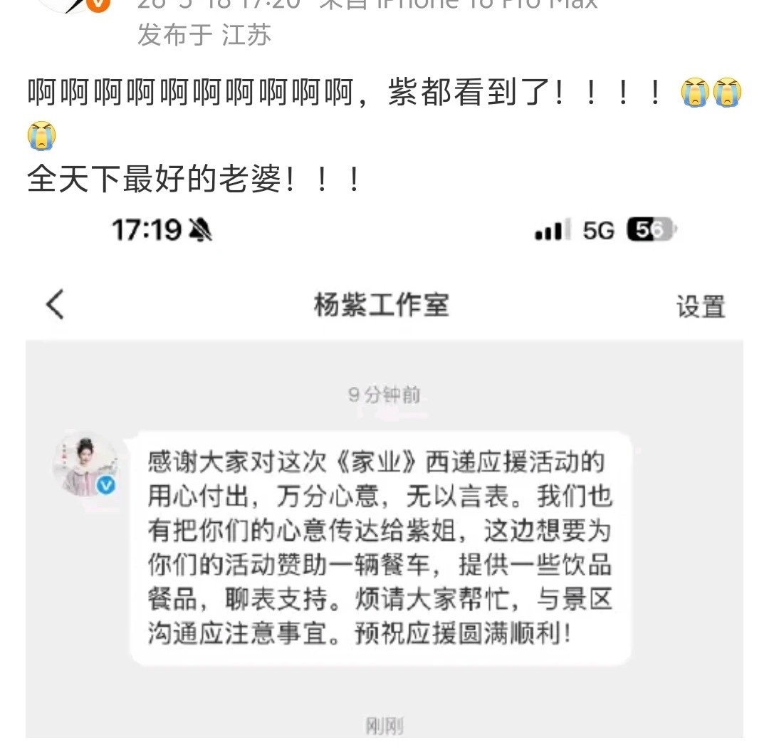 杨紫看到了粉丝准备的应援活动，并为此次活动做了逆应援，双向奔赴的爱✨ 