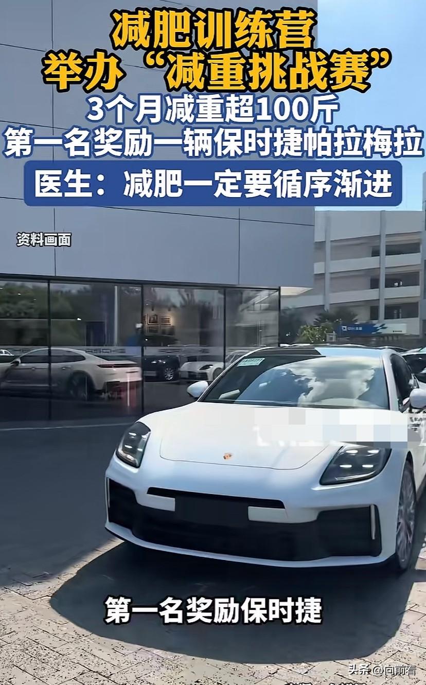 别再被减肥送保时捷骗了，没200斤体重你都没资格报名。咱缺的不是减肥的决心，是能