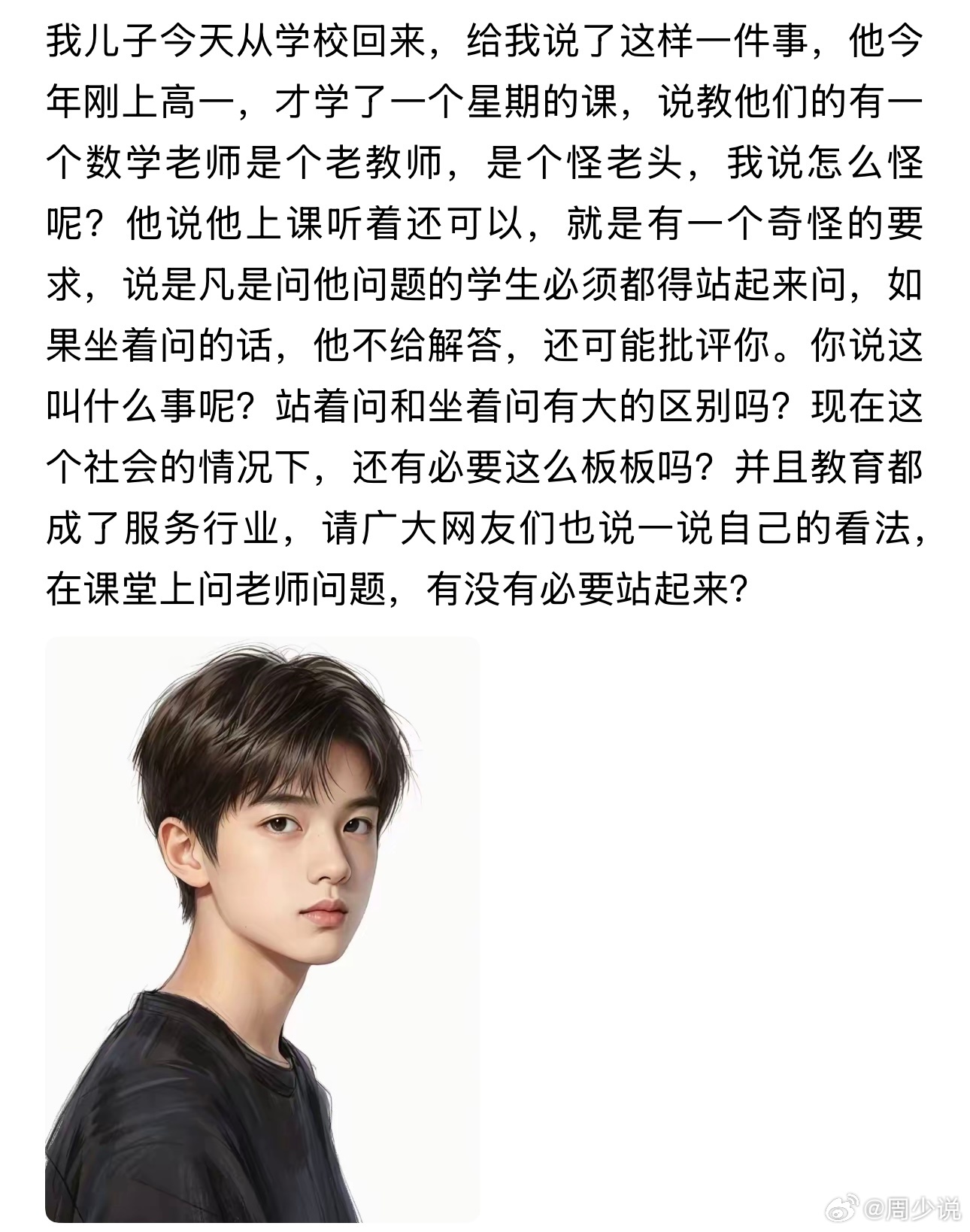 就佩服这样的老教师！上课提问必须站着问！作为一名老教师，周少支持这种做法，凡是上