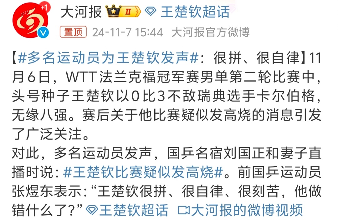 #多名运动员为王楚钦发声# 状态最近确实不是很好，大家更多的还是比较着急为什么打
