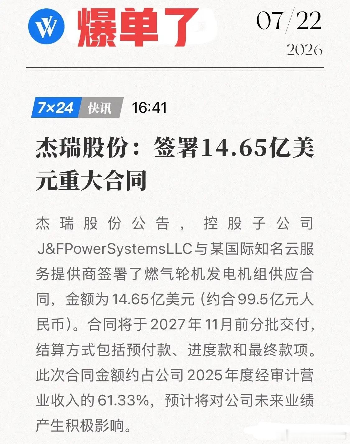 炸裂！狂揽100亿超级大单，杰瑞股份切入AI基建，高端装备迎来爆发！A股科技圈的