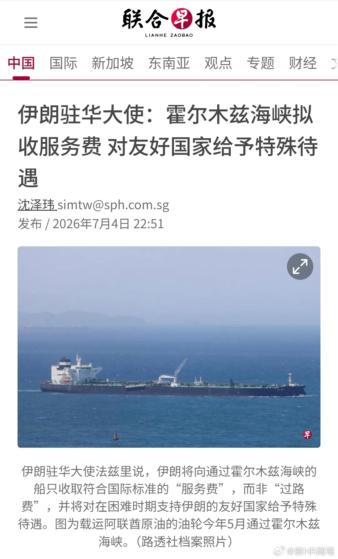 霍尔木兹海峡收费成地缘博弈新焦点，中东战火会再度燃起吗？这次美伊战争，伊朗把霍尔