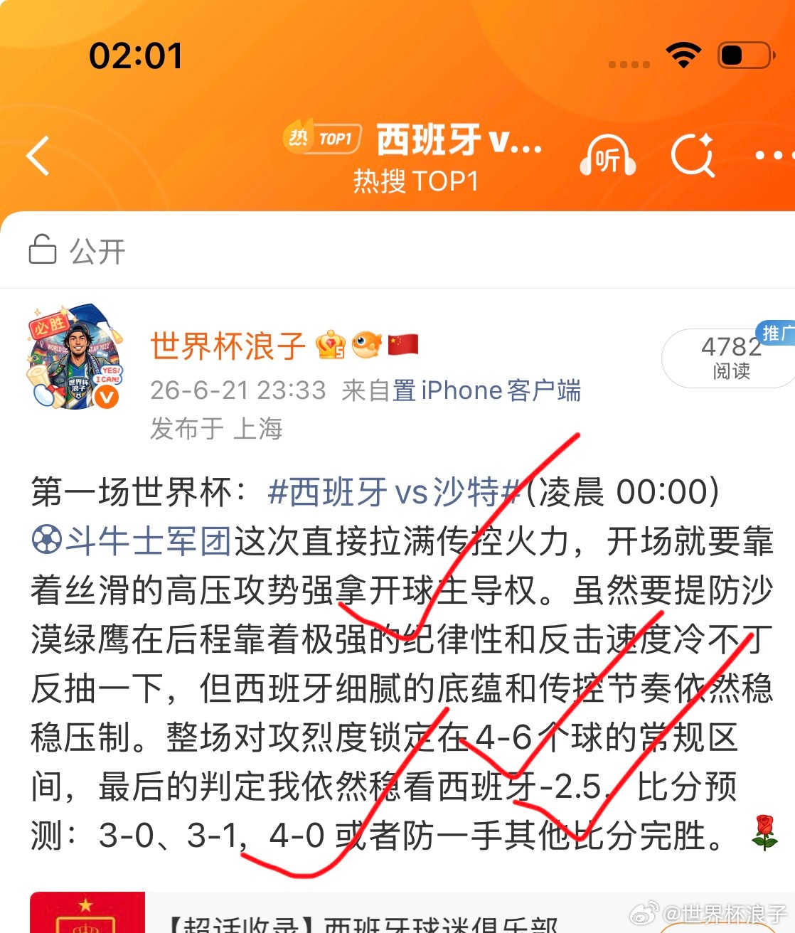 🎯 兄弟们，昨晚西班牙4-0直接被咱锁死！今晚世界杯最新趋势研判已对齐，继续乘