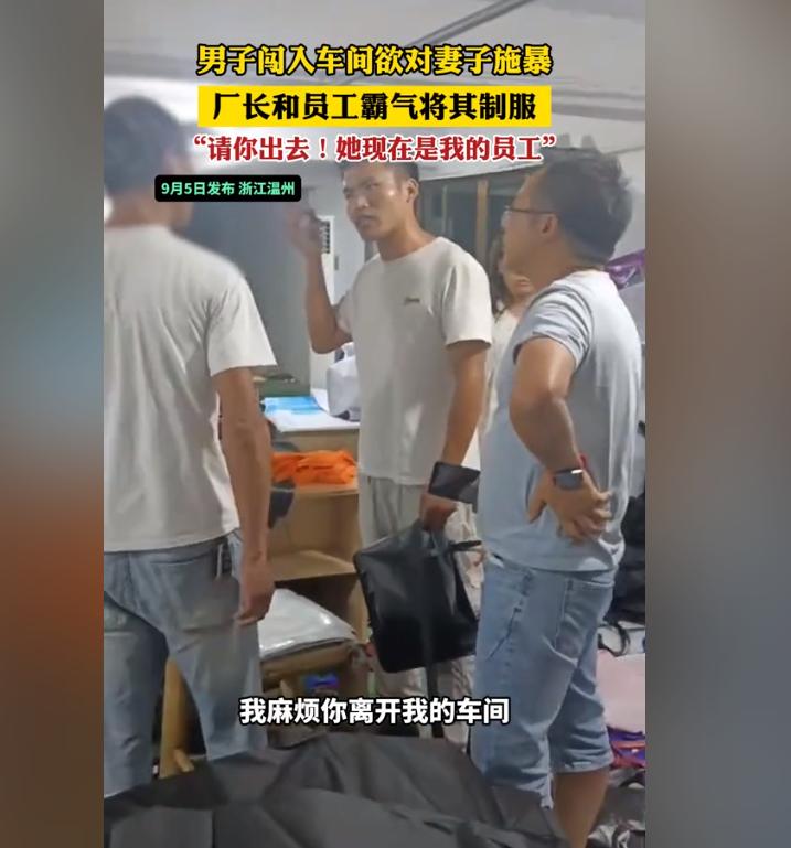 男子闯入车间与持剪刀欲施暴，厂长和员工霸气将其制服。浙江温州的一家箱包厂内，名女