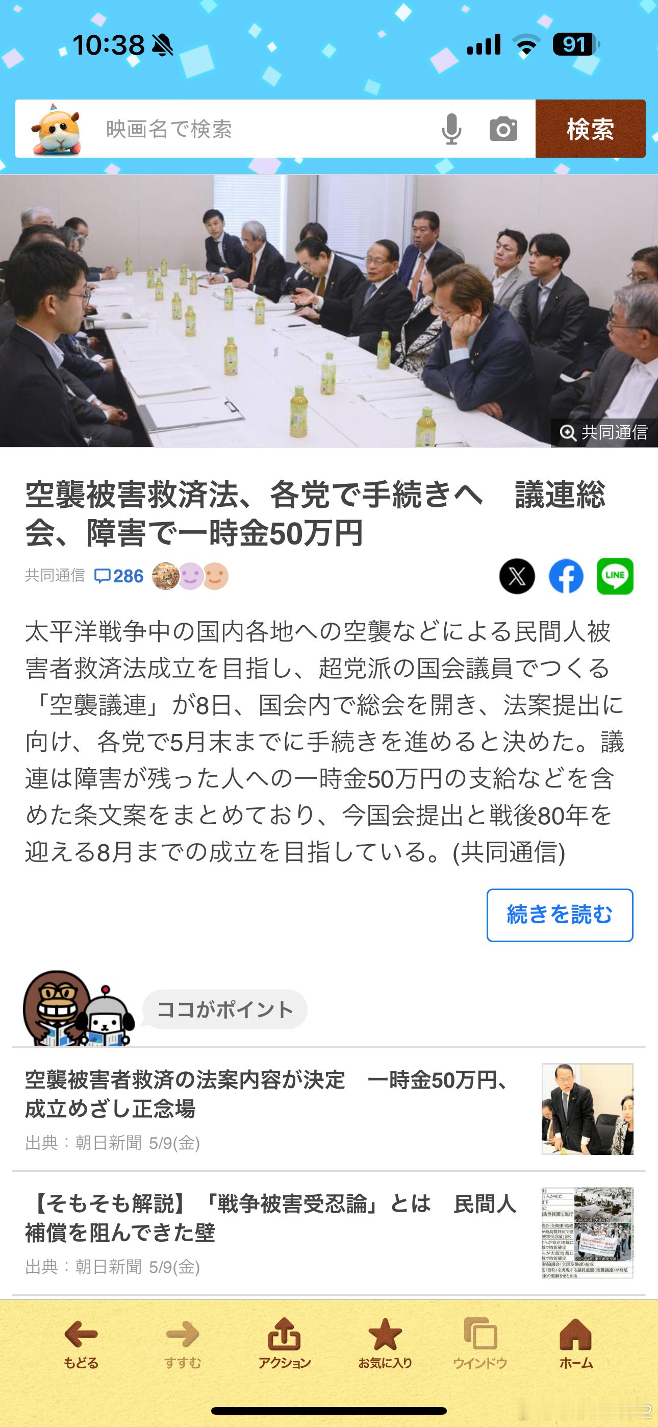 海外新鲜事 这事属于典型的政治操作[吃瓜]日本超党派联盟决定成立「空袭被害救济法