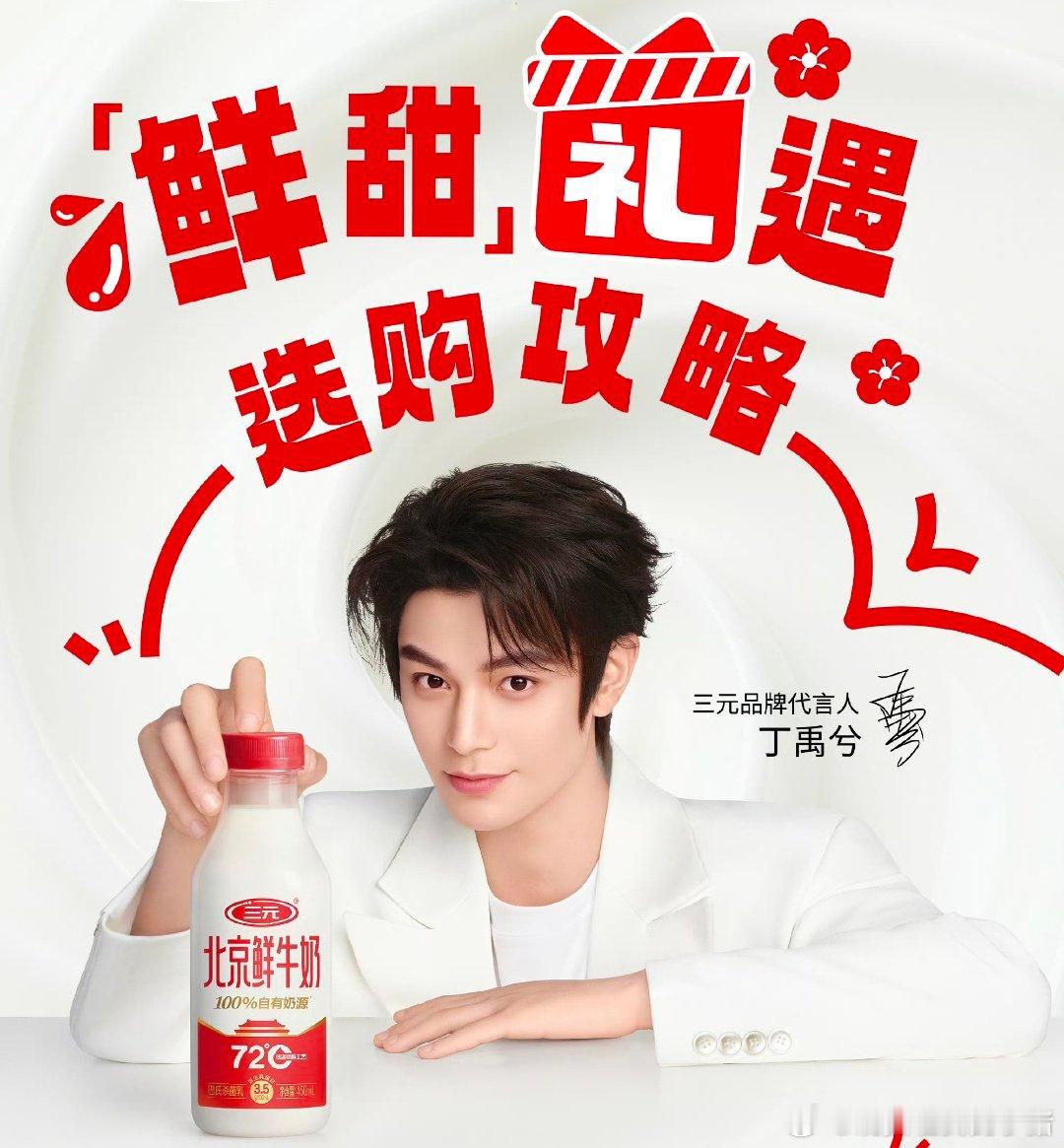 丁禹兮官宣三元品牌代言人，白西装[期待][期待] ​​​