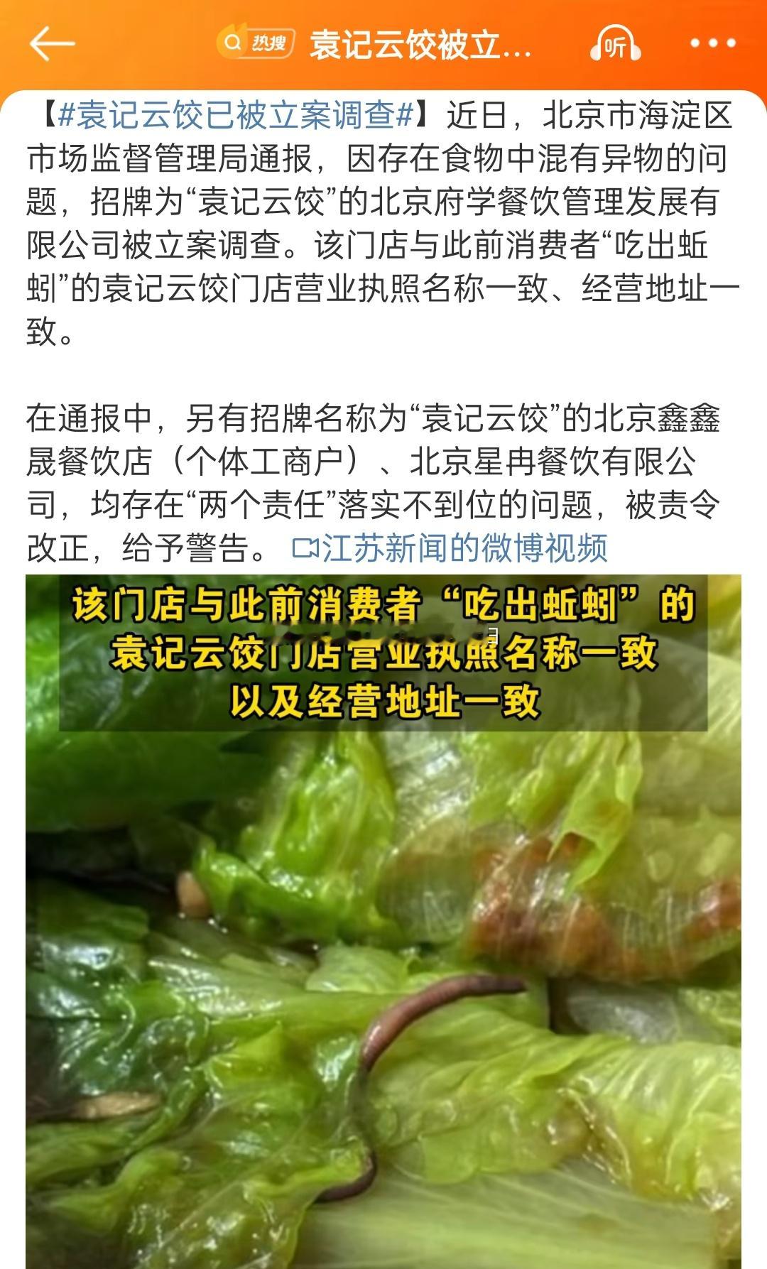 袁记云饺已被立案调查 这确定是蚯蚓？不是老鼠的尾巴吗？[允悲][允悲]蚯蚓哪有这