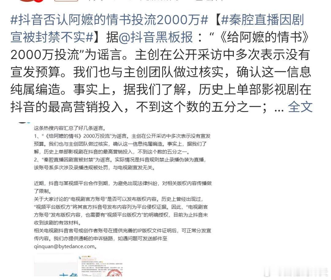 抖音否认阿嬷的情书投流2000万抖音黑板报5月20日明确表示，所谓“《给阿嬷的情