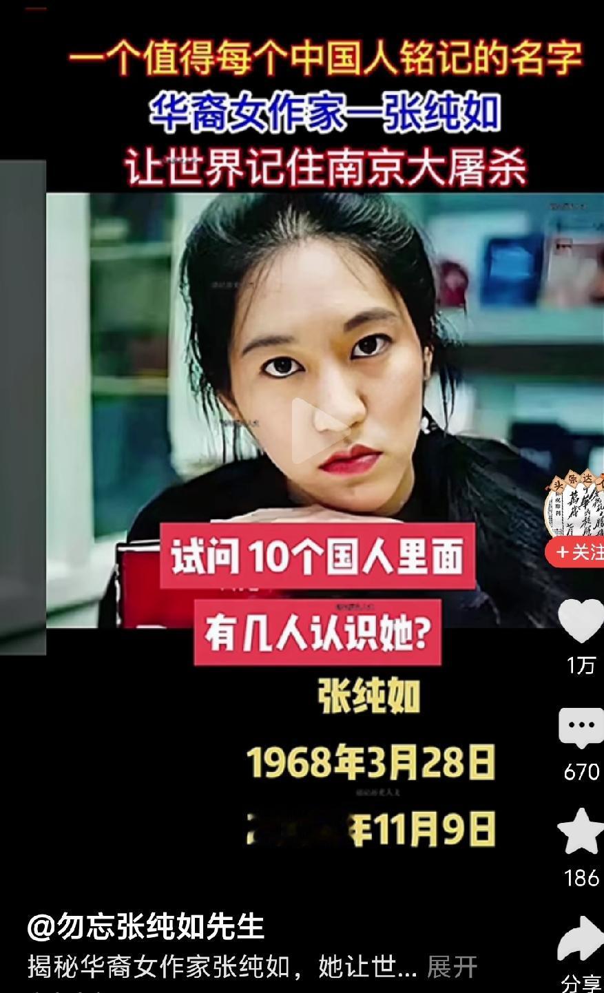 以笔为灯，照见真相。张纯如先生，永垂不朽。
