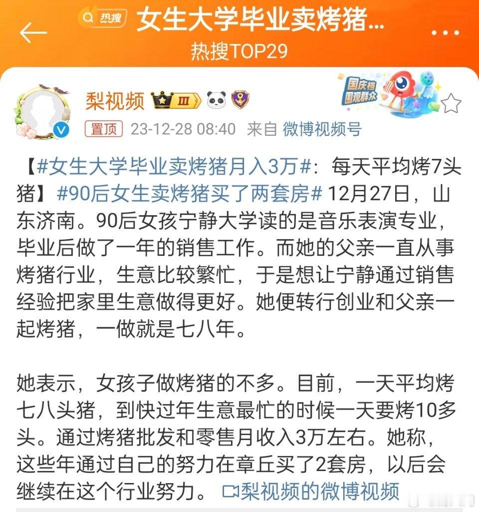 #女生大学毕业卖烤猪月入3万#这两个新闻哪个更接近现实？普通人去创业的话，成为哪