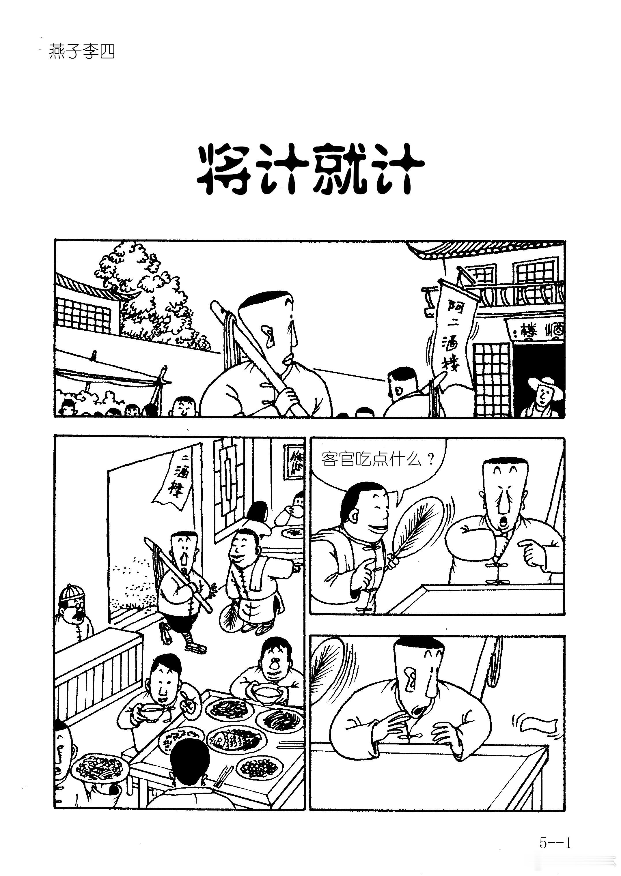 周二旧作回放～30年前作品《燕子李四》 