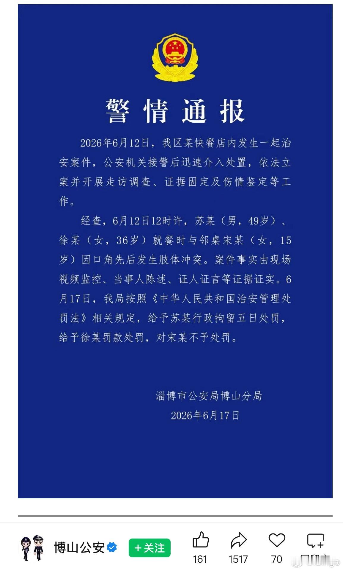 男子与15岁女孩发生冲突被行拘5日看了媒体报道：“男子和女友店内就餐，邻桌三名青