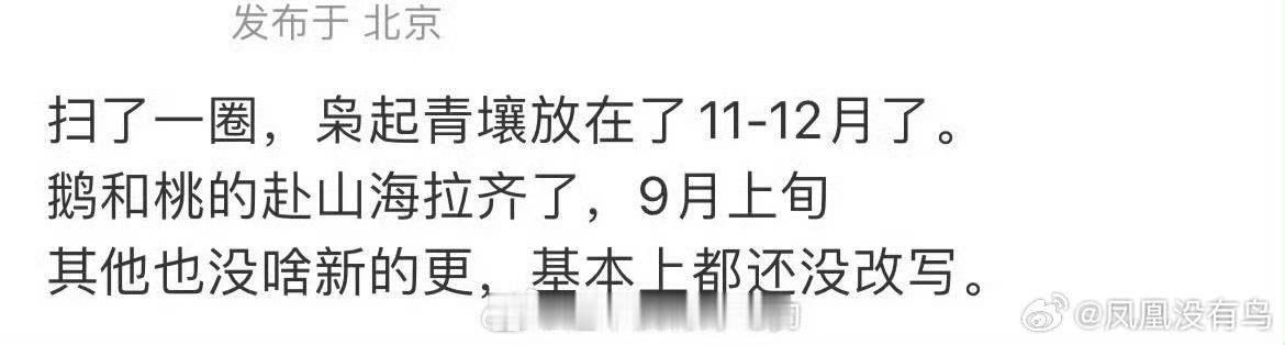新的排播瓜赴山海9月，枭起青壤11-12月 ​​​