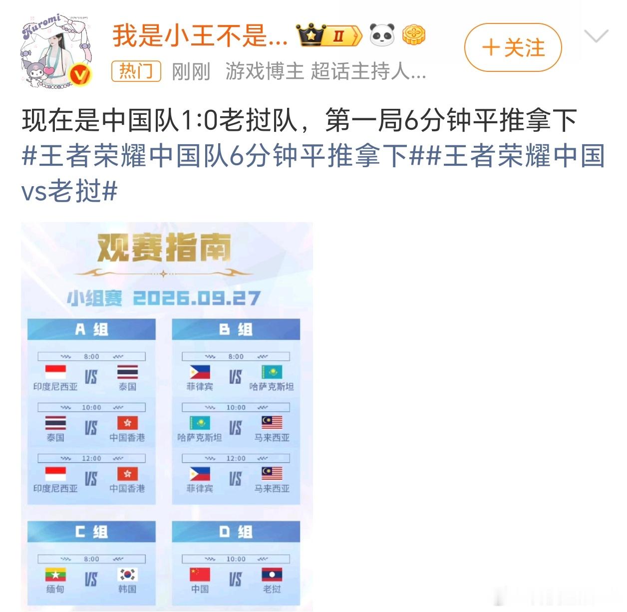 王者荣耀中国vs老挝什么玩意？亚运会上6分钟平推？真的假的啊[泪奔]就算是上个大