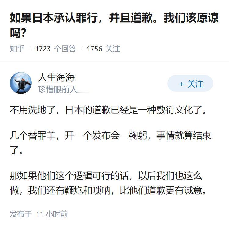 如果日本承认罪行，并且道歉。我们该原谅吗？