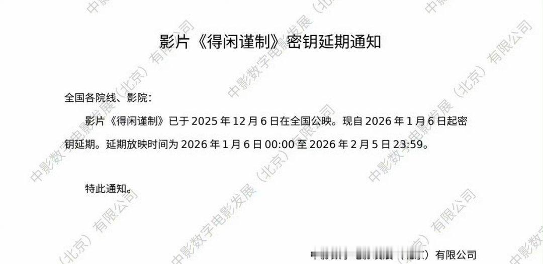肖战的《得闲谨制》延期放映至2月5日。 