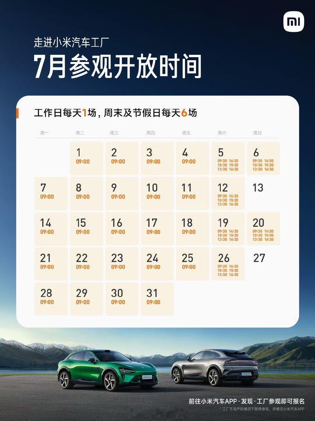 小米汽车工厂 7 月观光报名活动现已开启，小米汽车308_IO新能源汽车 ​​​