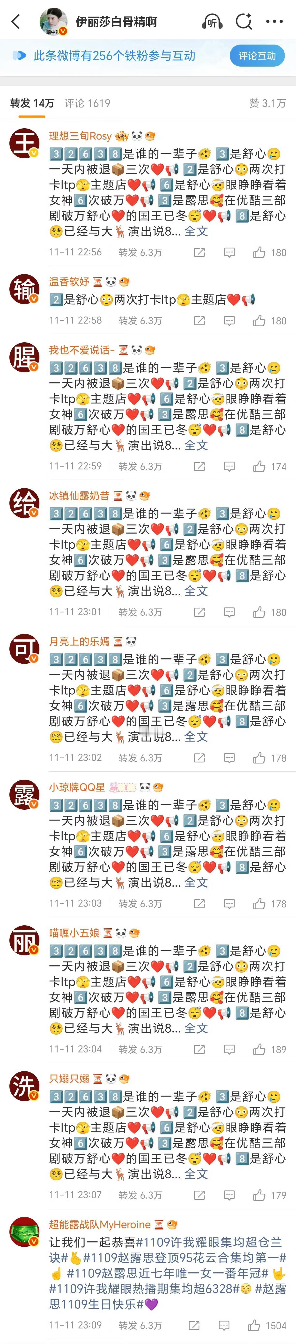 赵露思家也礼尚往来给虞书欣排字 