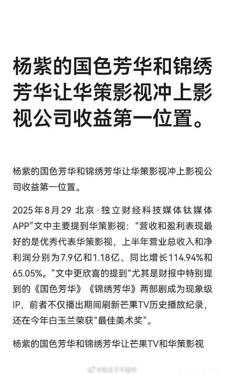 杨紫《国色芳华》和《锦绣芳华》，真正现象级IP，扛剧能力也太优秀了！ ​​​