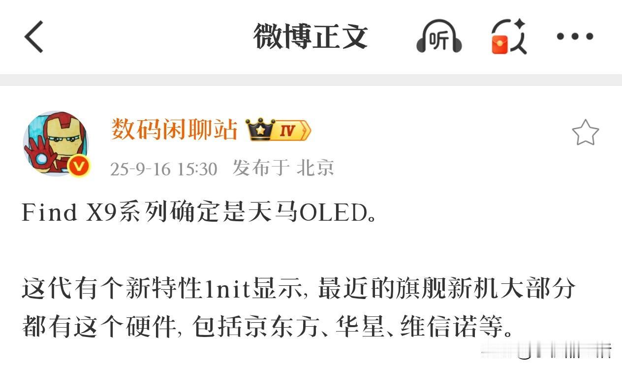 曝OPPO Find X9系列配备天马OLED屏，支持1nit显示新特性

今日