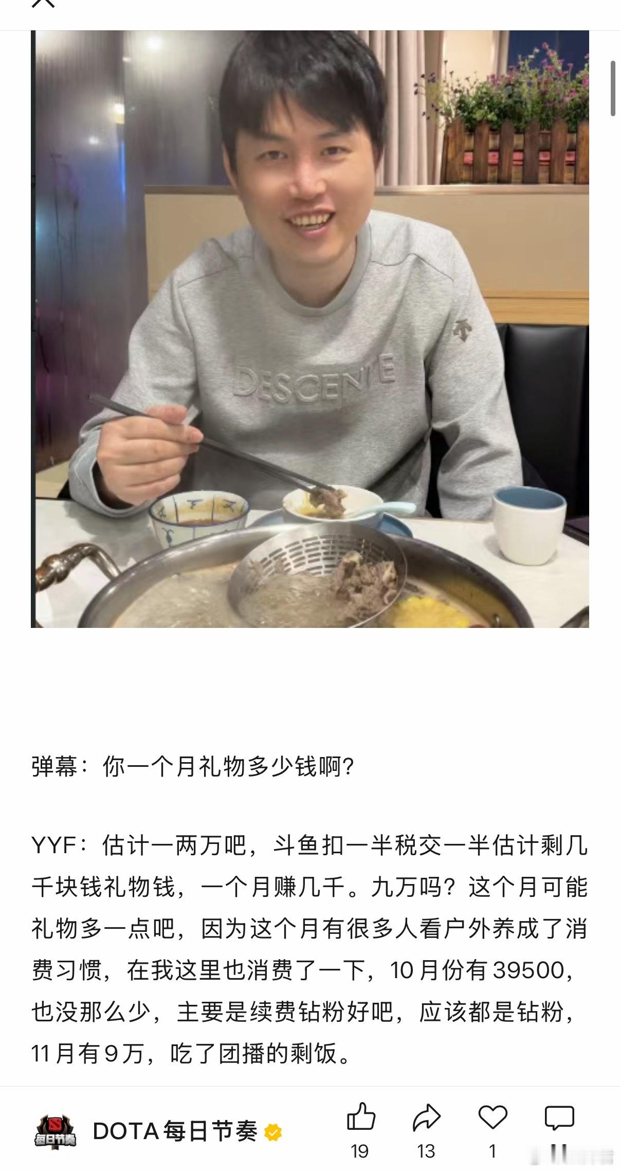 枫哥说自己的礼物平常只有一两万，到手几千块，但是这个月有人看户外养成了消费习惯，