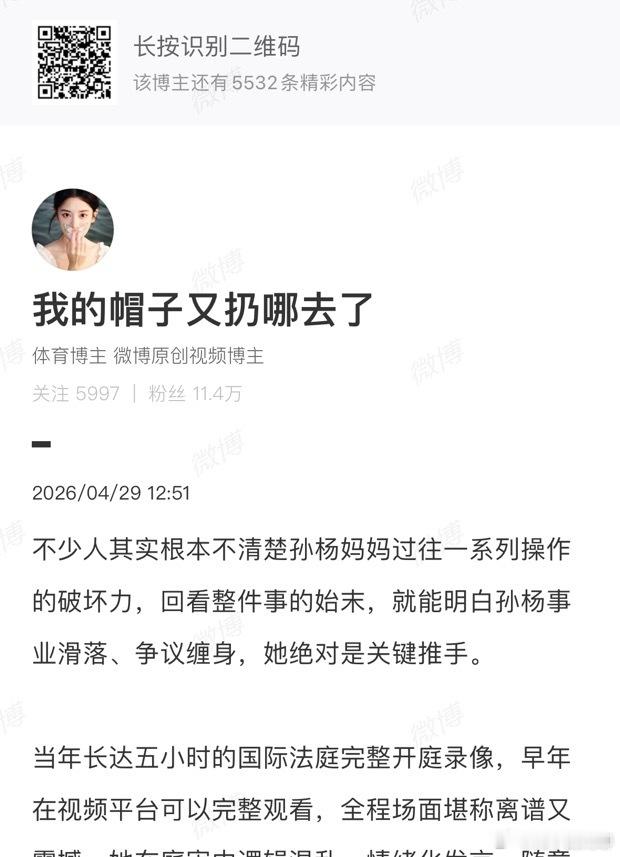 孙杨妈妈过往一系列操作的破坏力孙杨妈妈的争议哦，原来是这样啊 